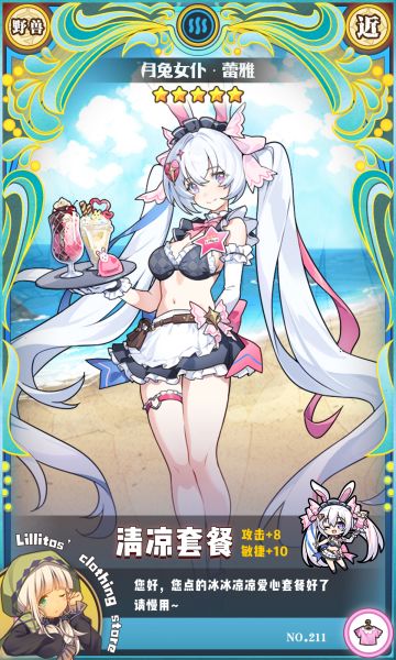 【夏日时装上新】清凉套餐