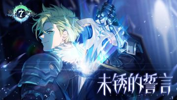 第七史诗 | 4月24日服务器停机更新公告