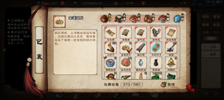 这个铜片为啥这么难出截图