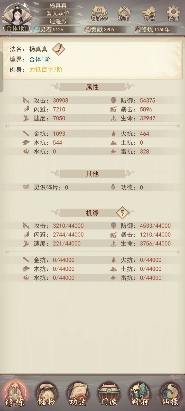 这个属性还有救吗截图