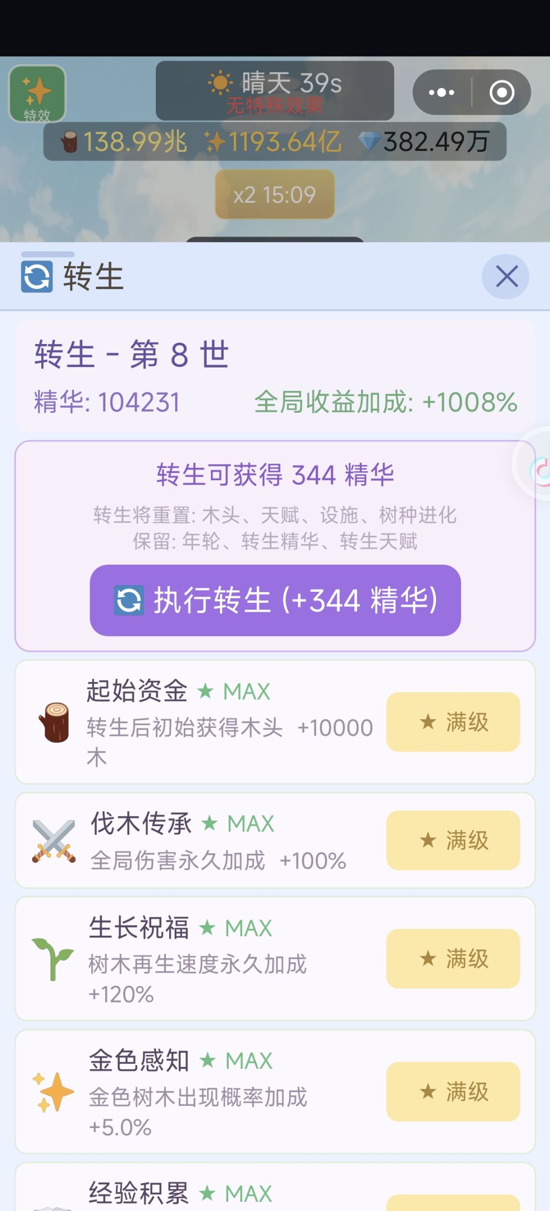 这个转生为什么不会自动了? 1