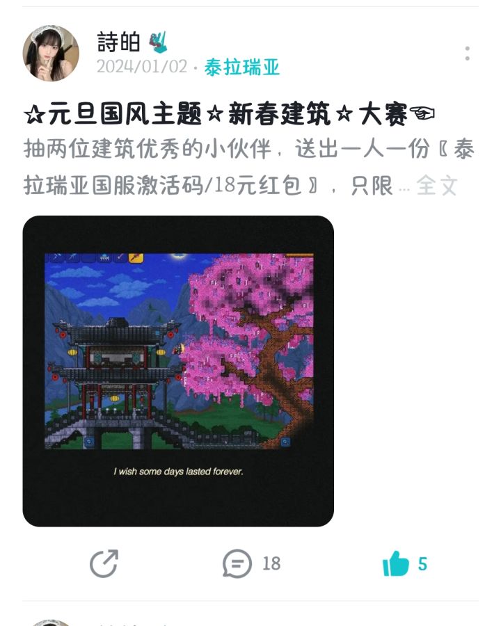 ✰元旦国风建筑开奖!截图