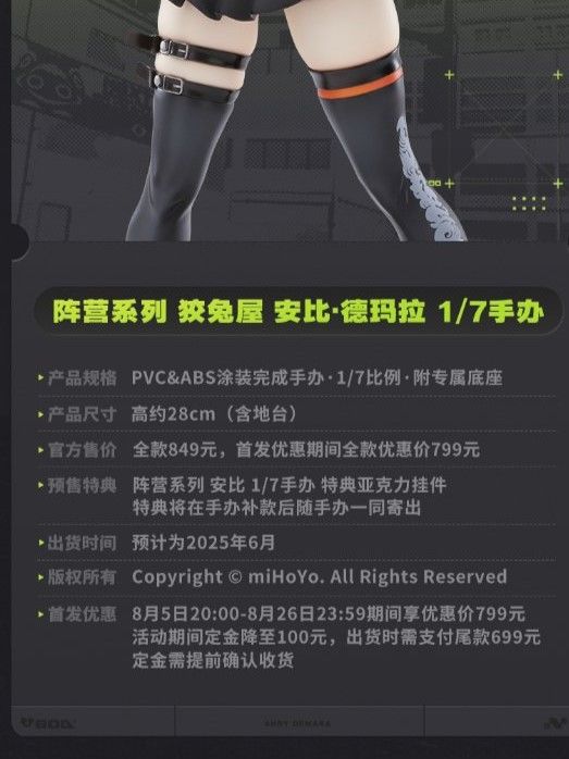 《绝区零》安比德玛拉官方手办即将开售 2