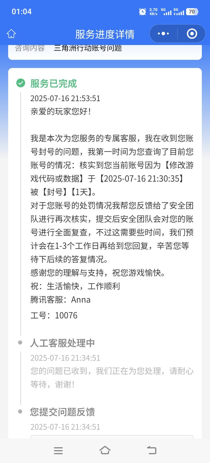 我一个搓玻璃的你说我修改数据截图