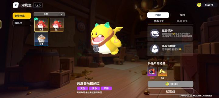 记录头两只呆拉截图
