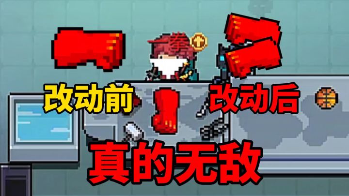元气骑士:改动后的一拳到底有多强大?截图