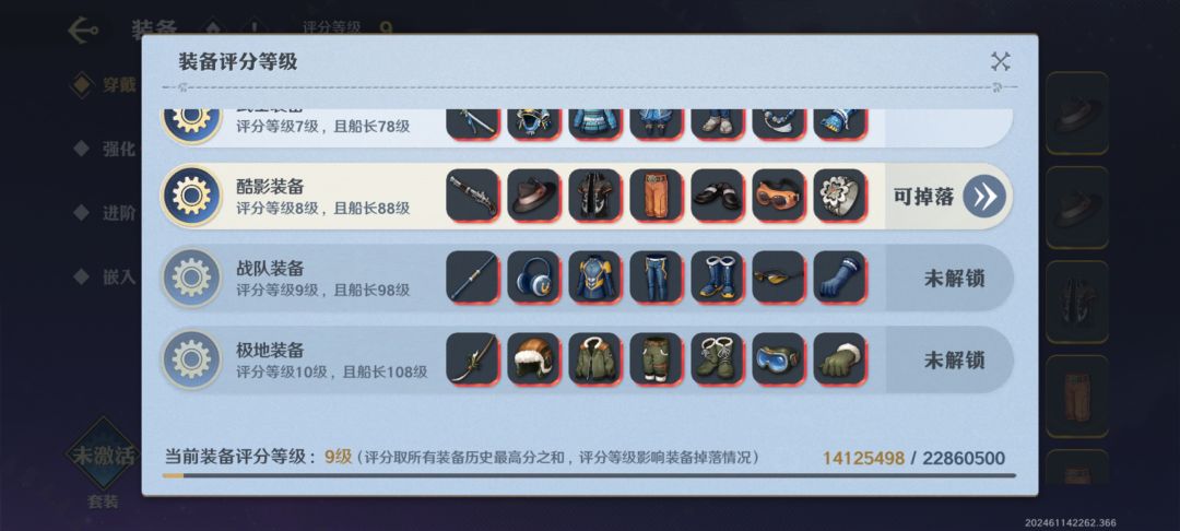 我评分到了等级没到为什么还会掉9套啊 2