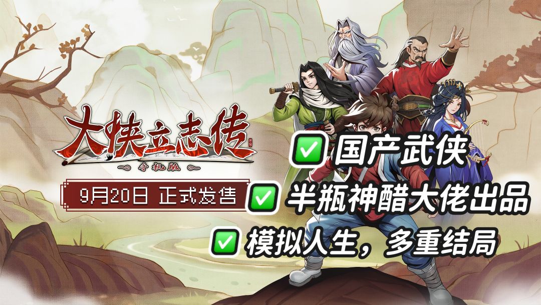 首发折扣爆炸还有两款DLC国产武侠手游来了 1