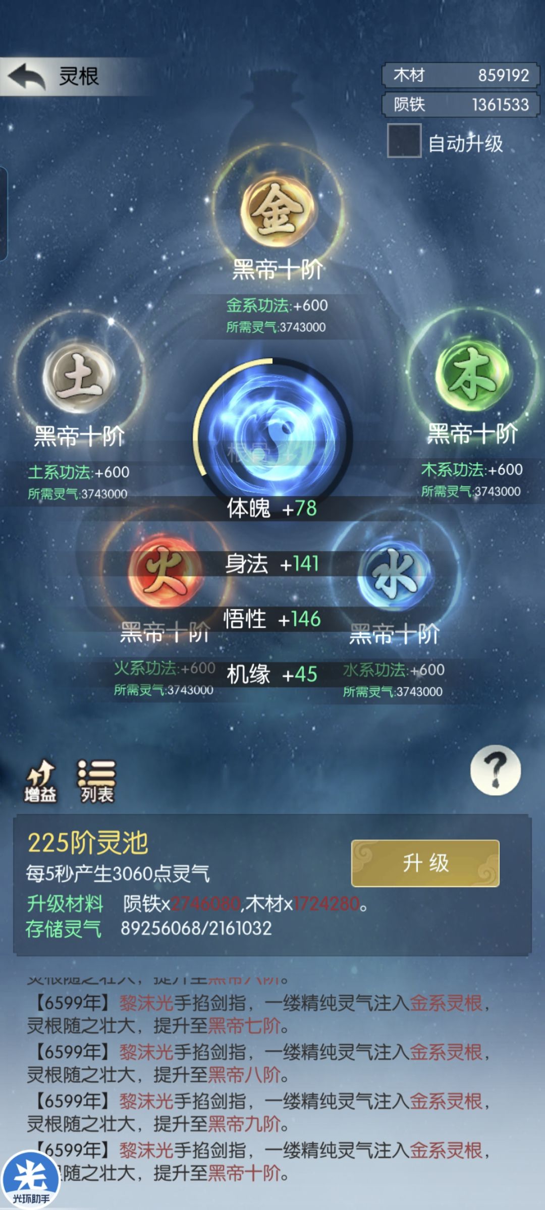 2025.3.5萌新偷渡满灵根成功 1