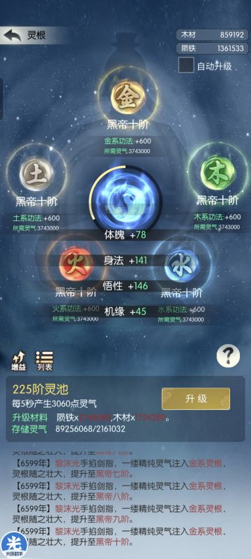 2025.3.5萌新偷渡满灵根成功