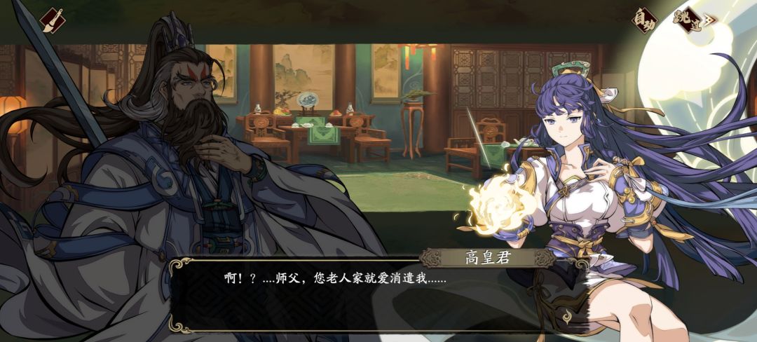 幽城幻剑录也有高皇君出没咩? 2