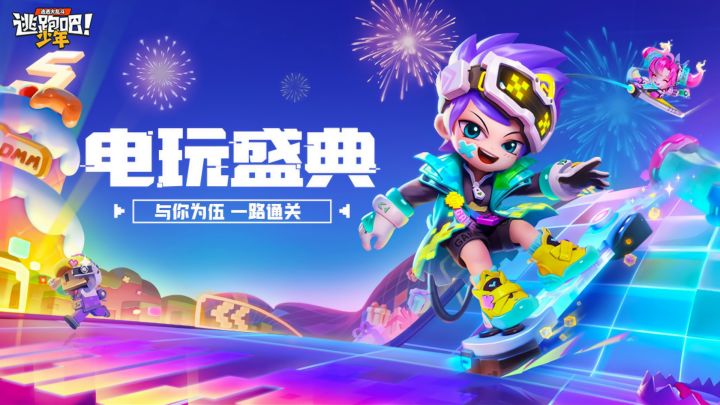 全网首发逃跑吧少年最全五周年活动爆料以及全新皮肤模型展示!截图
