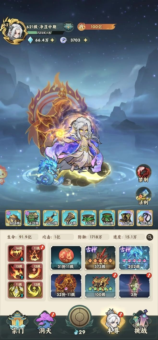 仙逆:本尊 招几个超级玩家 1