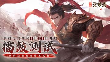 「擂鼓」测试震撼启幕丨小将军发令出征，众神将擂鼓冲锋！