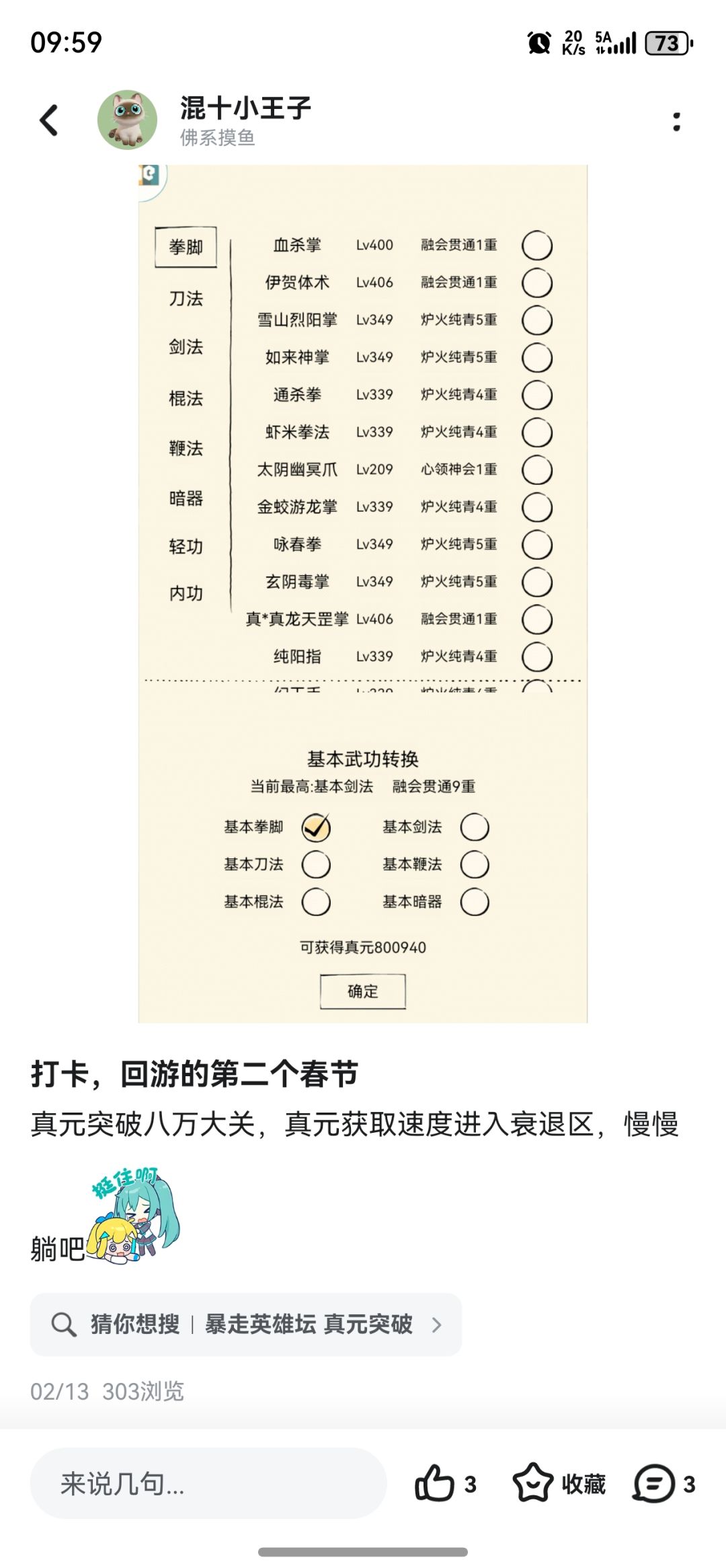年也过了,真元再次统计 2