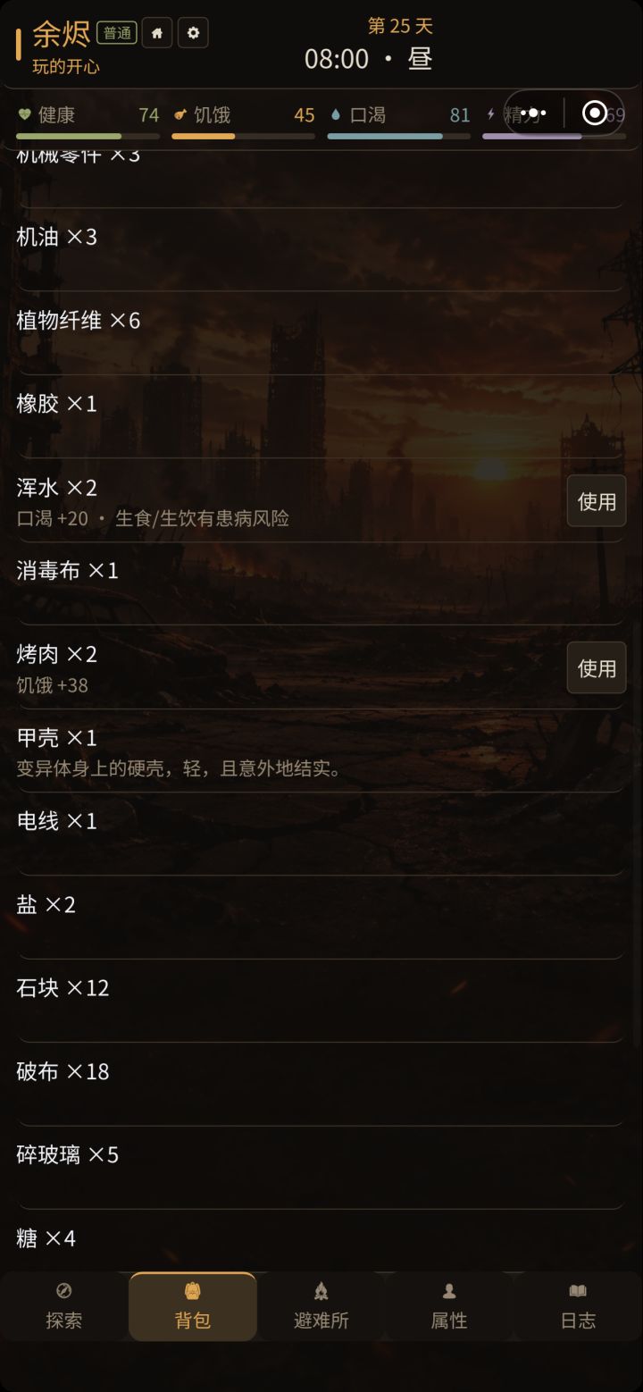 甲壳有什么用截图