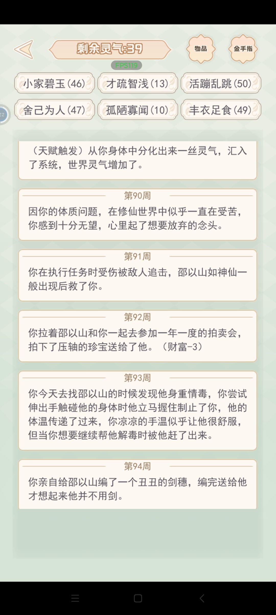 我一定要拿下修仙的大师兄! 3