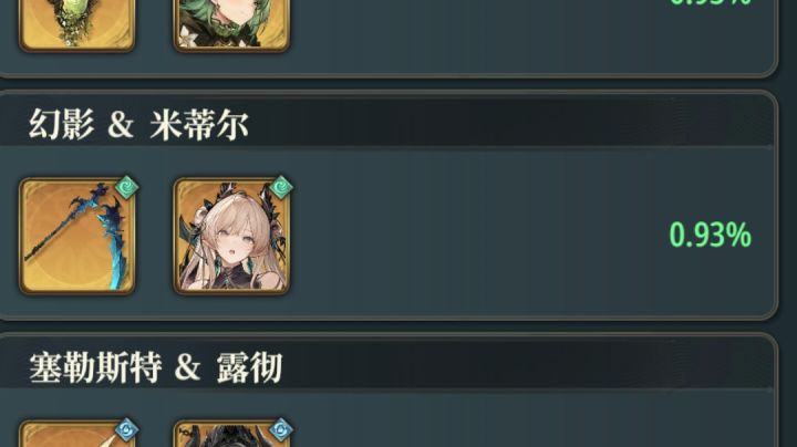 风队当期强力队伍攻略截图