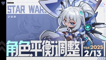 《星之翼》2月13日角色平衡调整