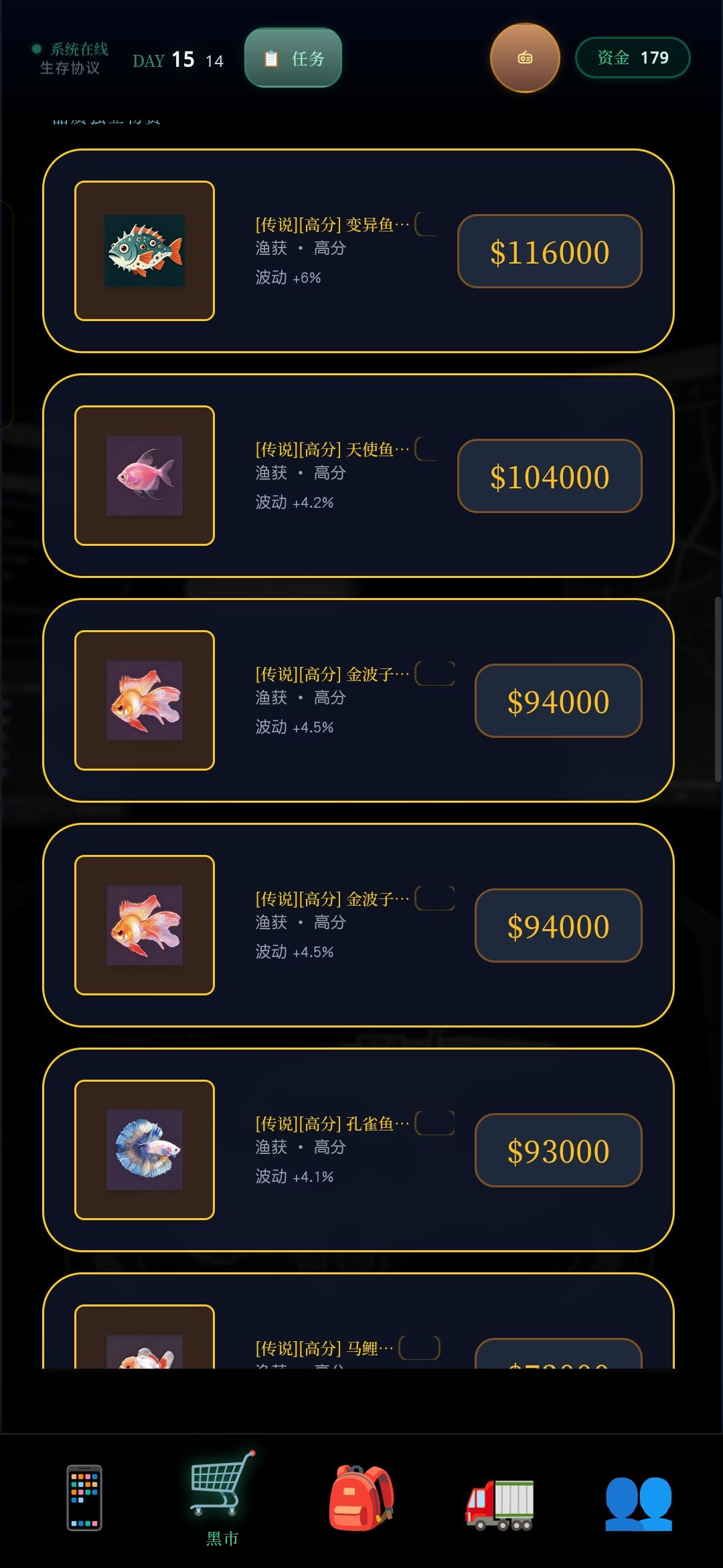 我高启强就是一个臭卖鱼的 2