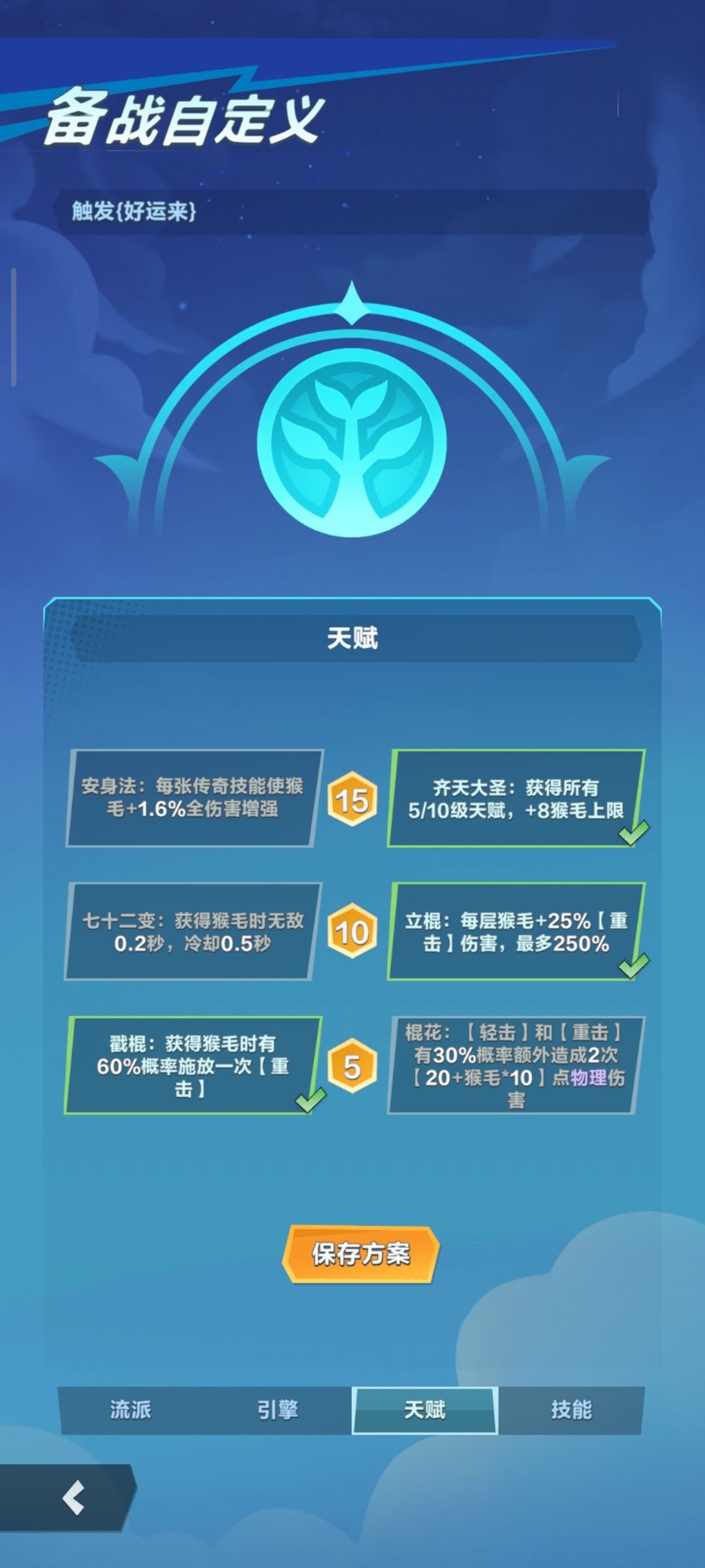 {触发流}:齐天大圣 2