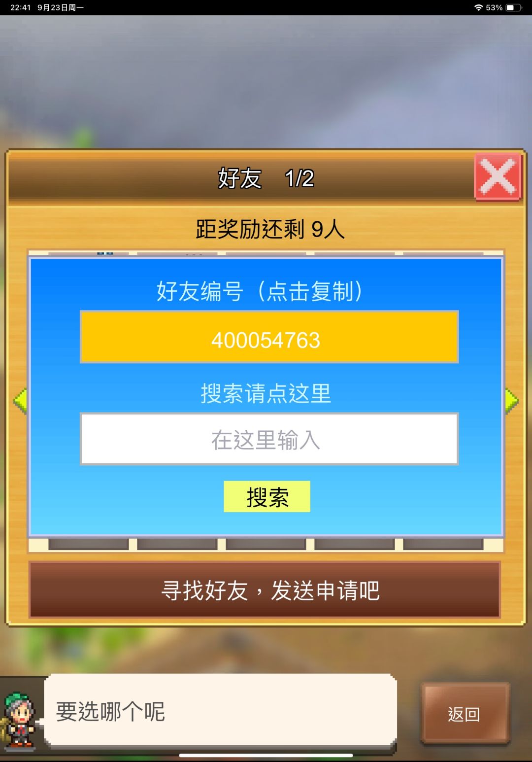 求好友 1