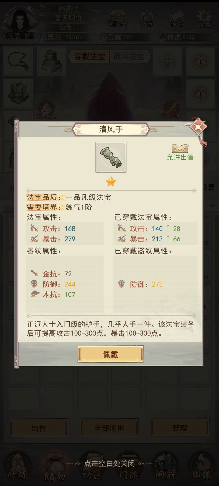 装备截图