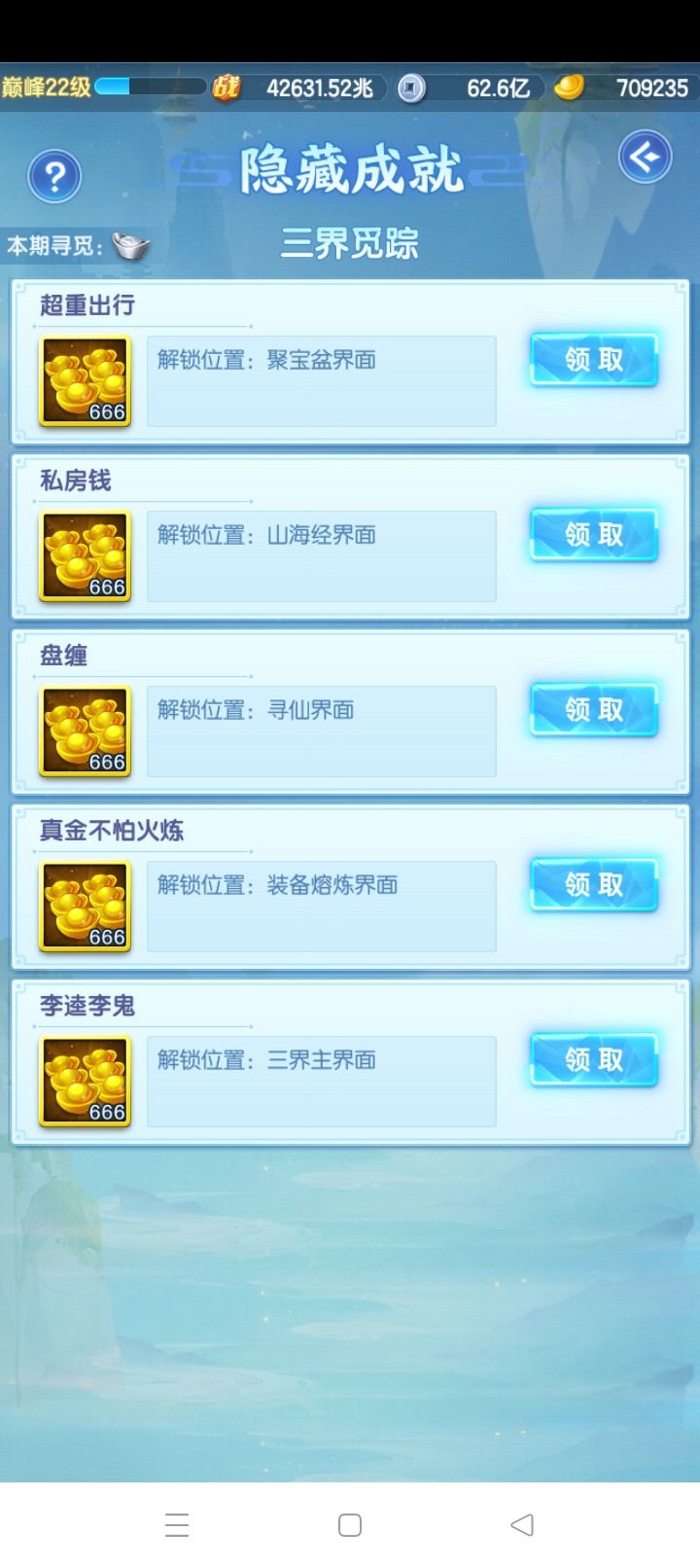 隐藏成就找不同截图