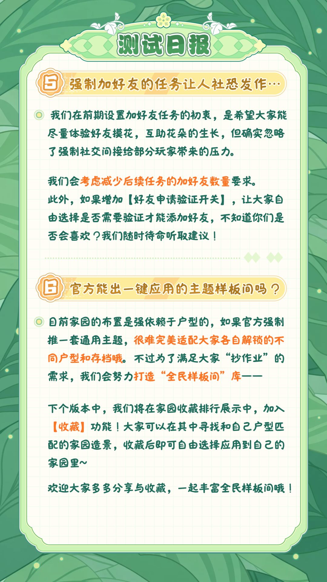 测试日报:双重返利安排!全服花肥补偿已发 3
