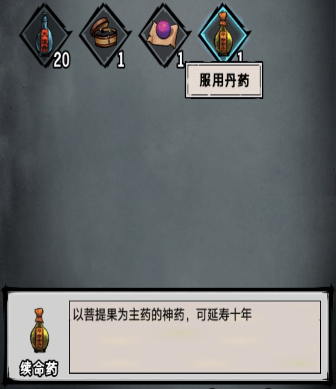 这些任务必需的丹药 2