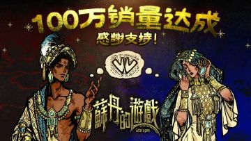 太强了！销量破百万！堪称神作