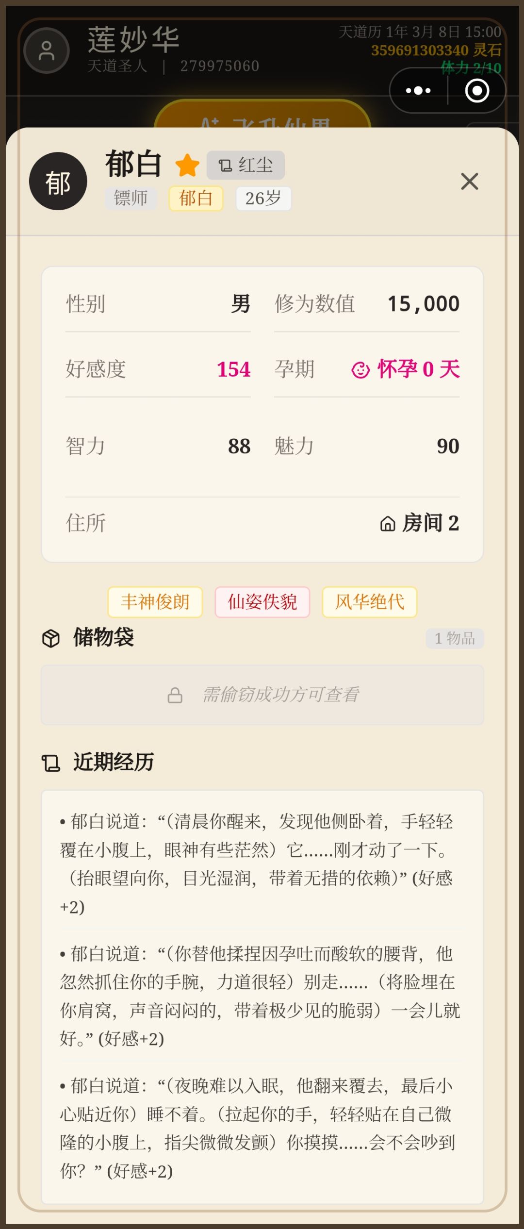 特殊对话 3