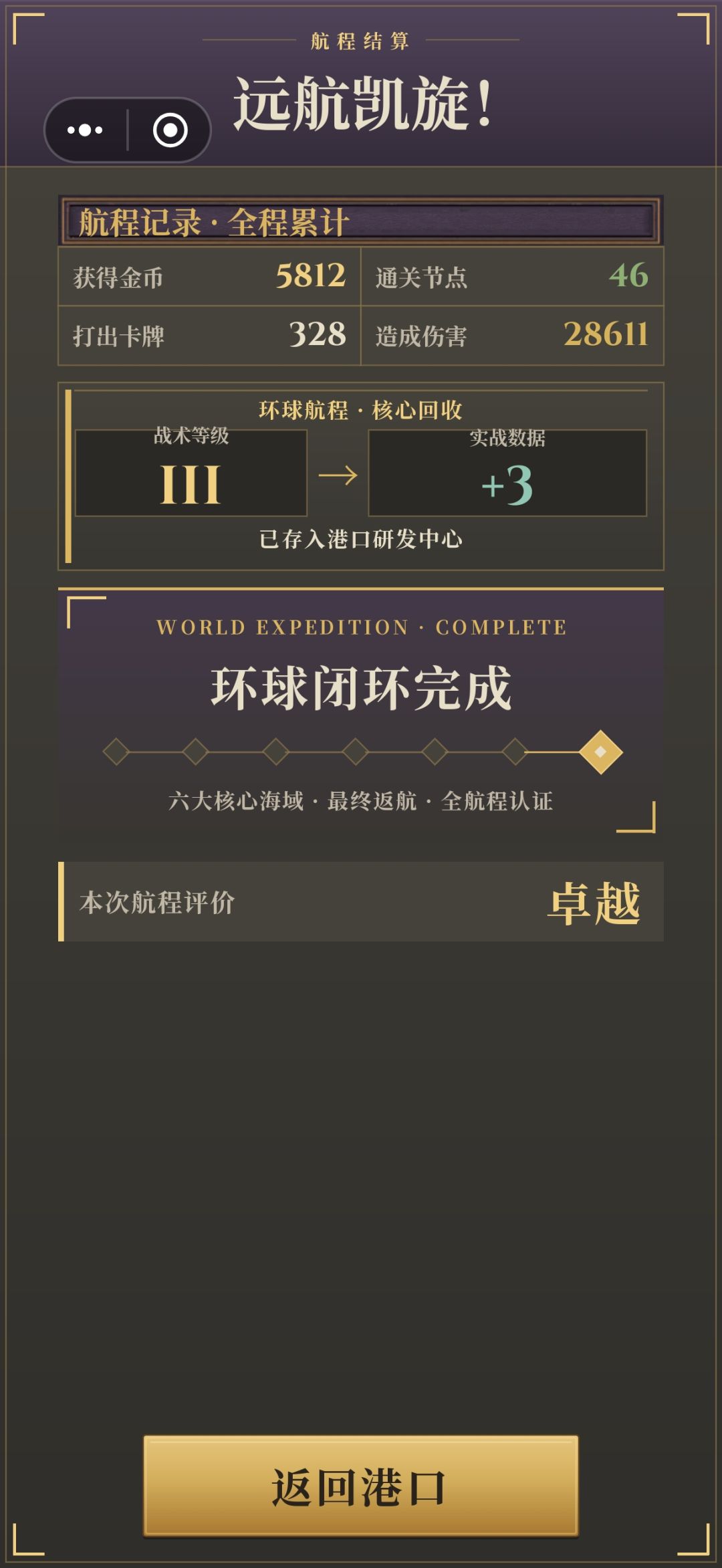 还得是潜艇 3
