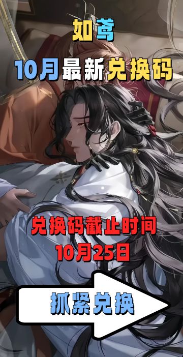 如鸢兑换码10月最新！