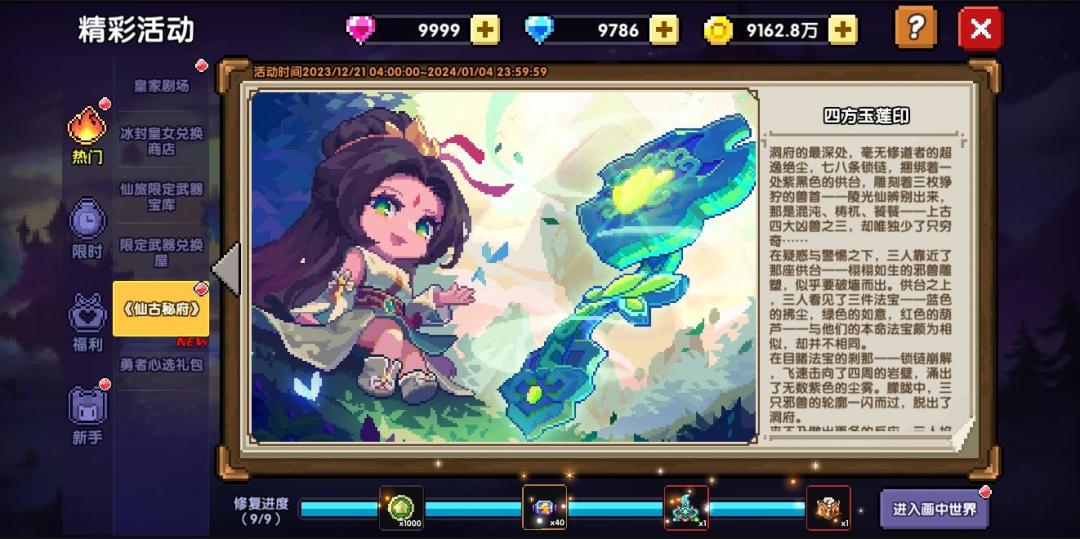 勇者要羽化登仙了 3