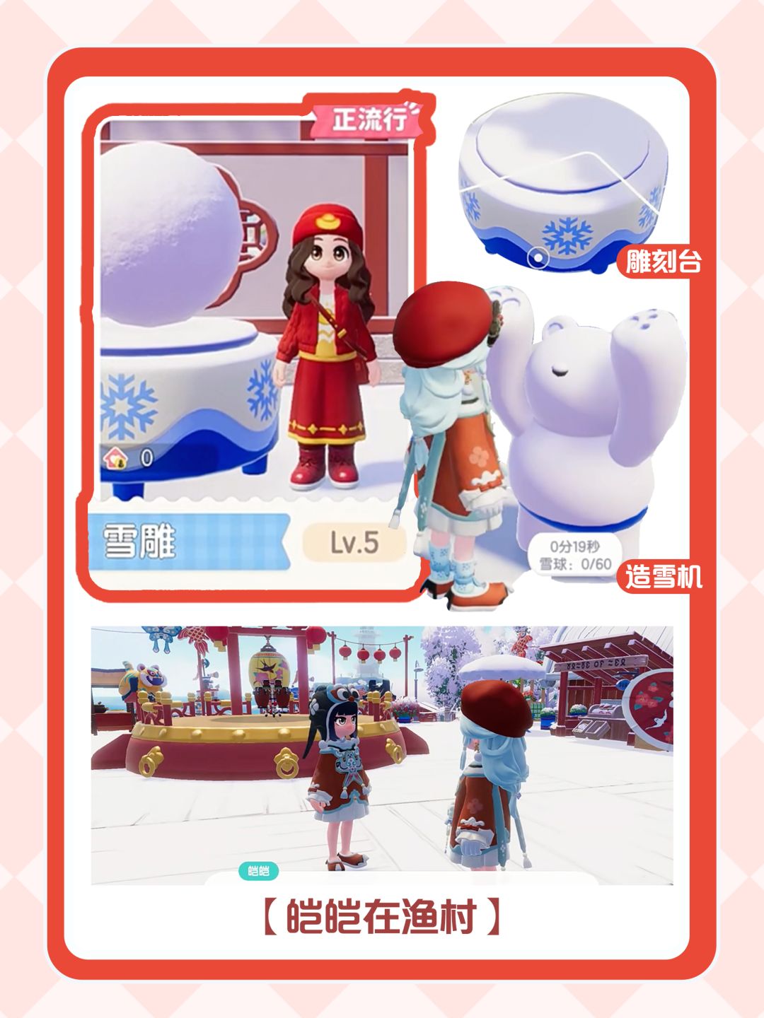 心动小镇|限时爱好【雪雕】 2