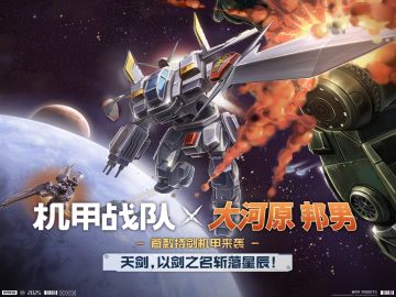 重磅联动！「大河原邦男」亲创机甲“天剑190式”曝光！