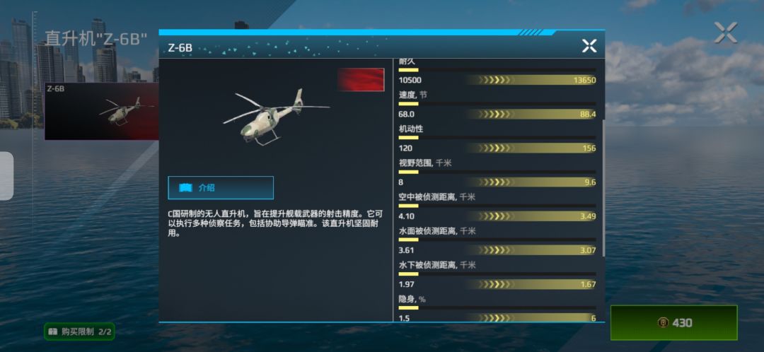 国服排位装备 (Z-6B)截图
