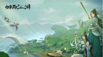 烟雨江湖 8月更新 爆料