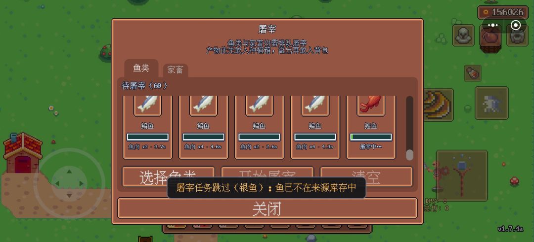 屠宰鱼的问题,这是不是BUG? 3