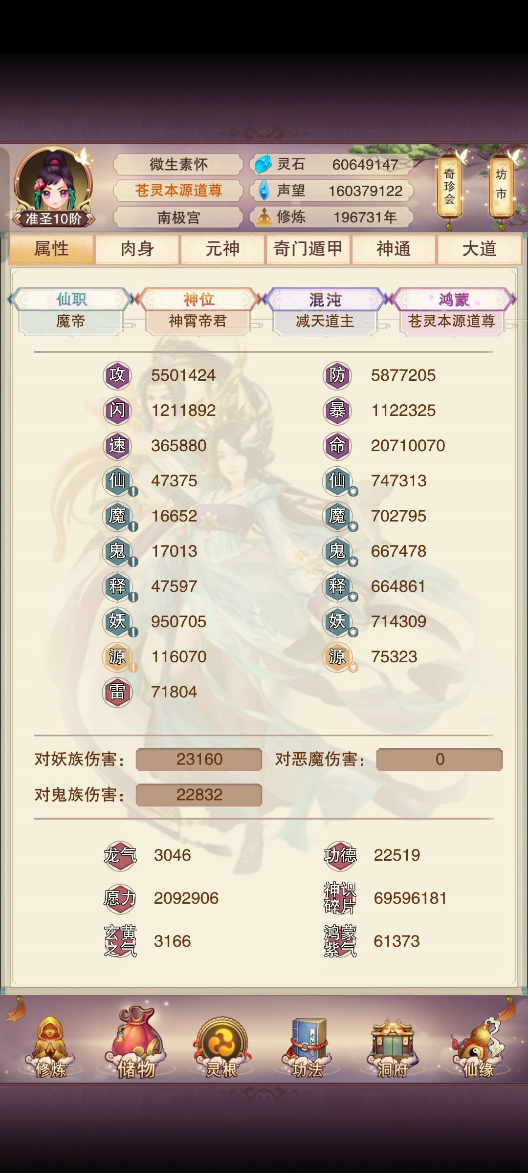 20万年前终成圣 4