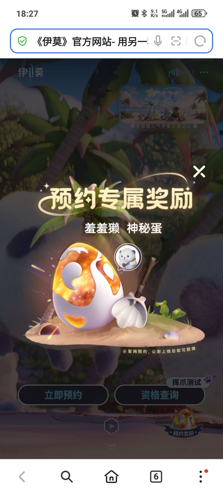 内测奖励截图