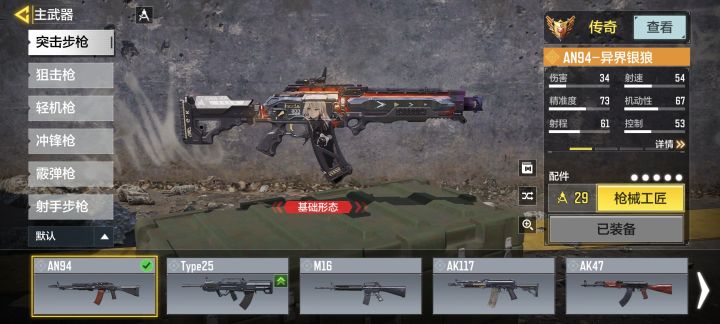 an94真不加强吗?截图