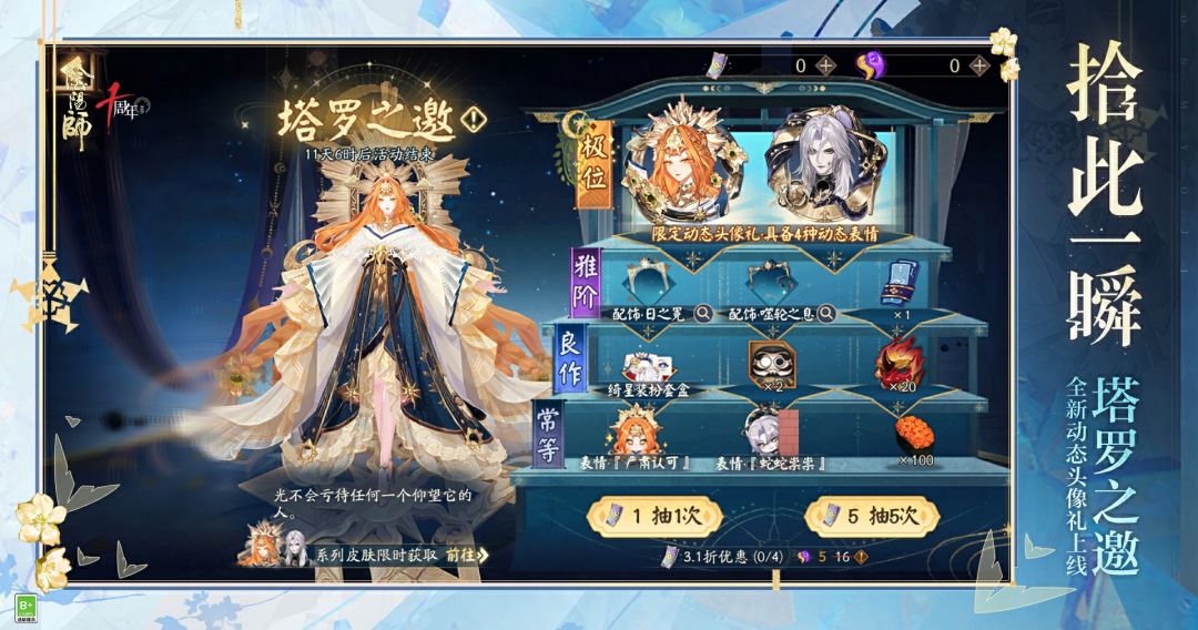 ☆「塔罗之邀」限定大赏10月10日开启!☆ 1