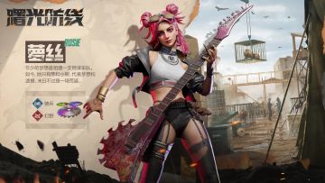 角色爆料 | 萝丝：电音少女的末日派对