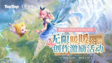 已开奖｜「无限暖暖」创作激励开启！赢取万元现金&周边奖励