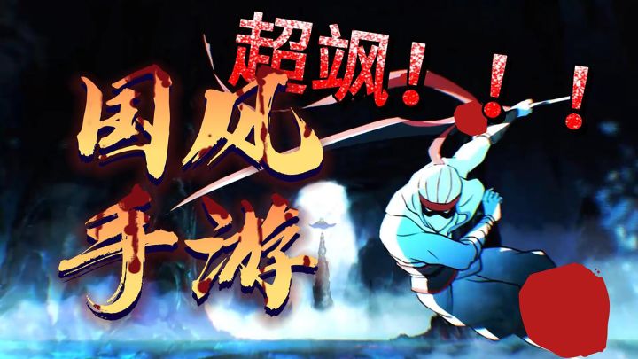 《刃心2》,一款放空大脑的超帅国风手游截图