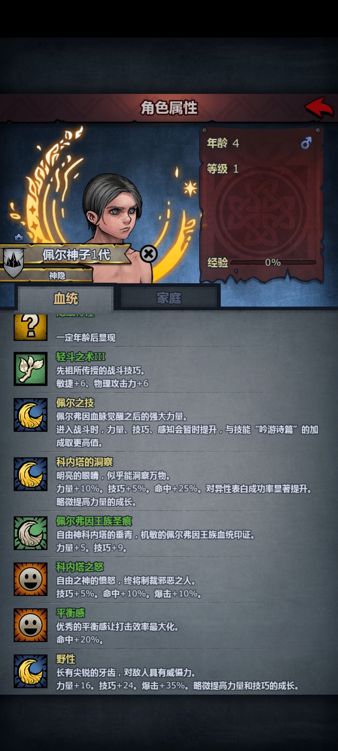 一代神子 2