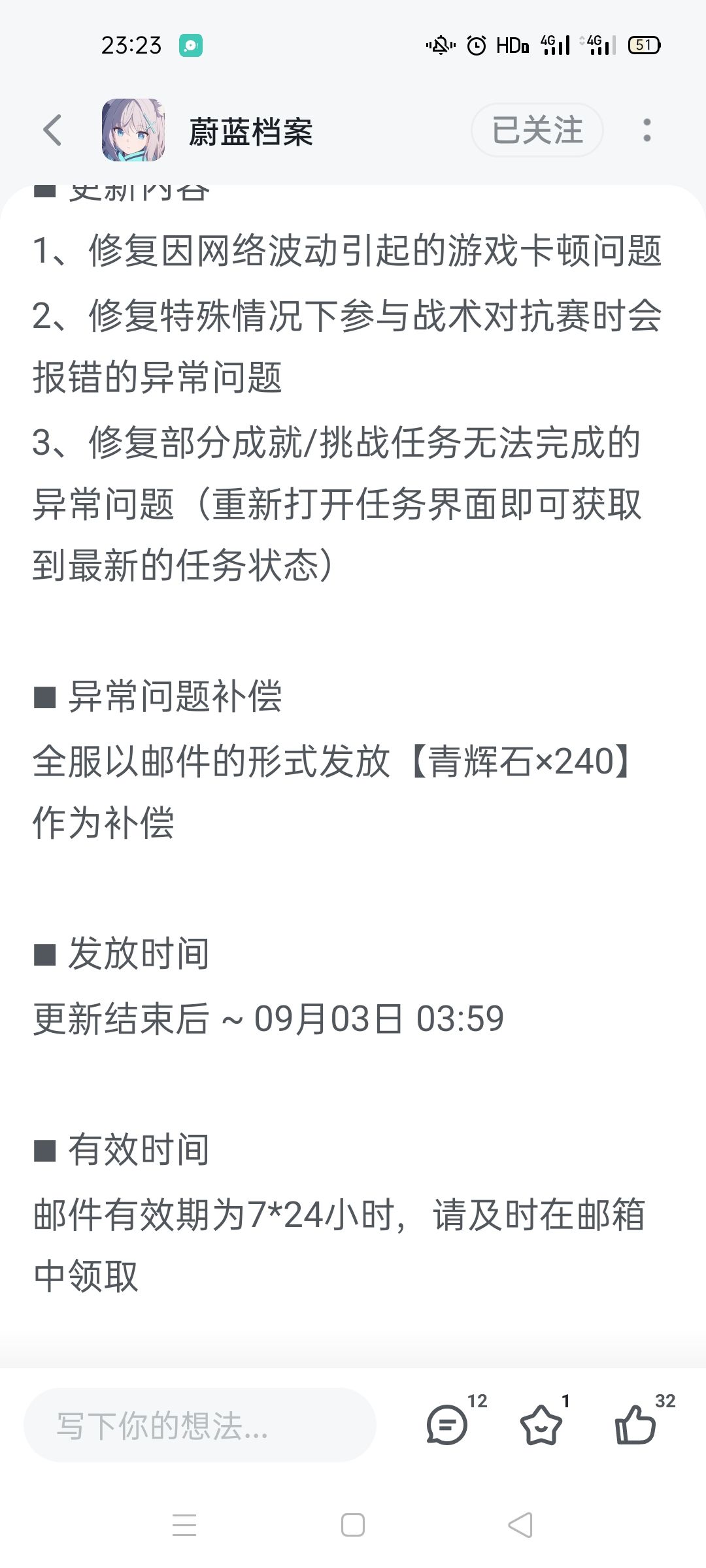 蔚蓝档案今日更新! 2