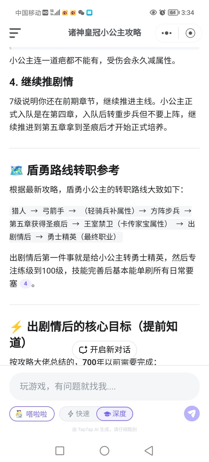 小公主你们怎么养的截图